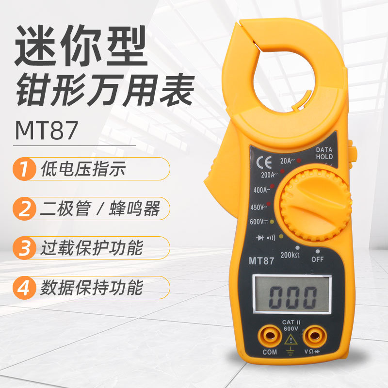 工厂现货万能表供应数显万用表迷你型数字钳形电流表MT87
