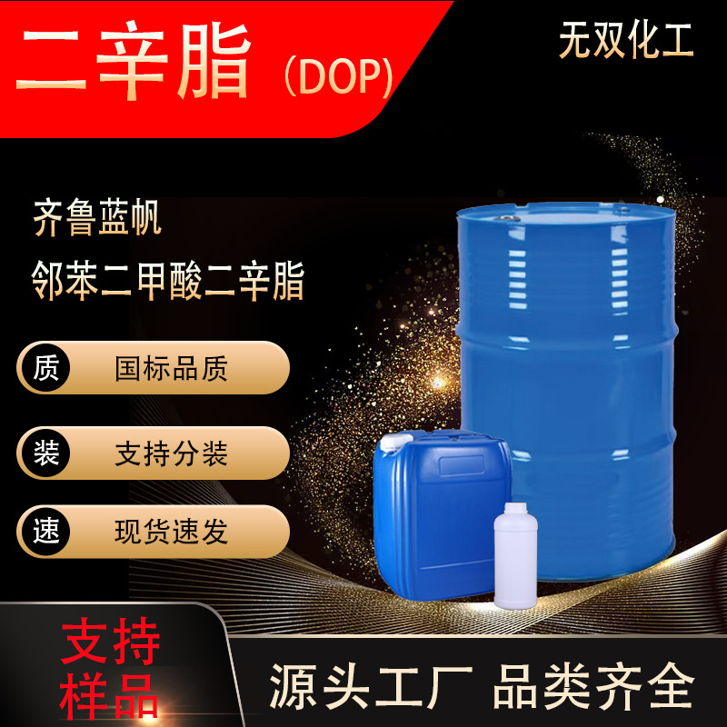 二辛脂现货工业级增塑剂 橡胶塑胶耐寒环保酯塑料增塑剂软化剂