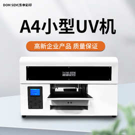 小型a4uv打印机手机壳亚克力玻璃金属水晶标PVC卡片广告印刷机器