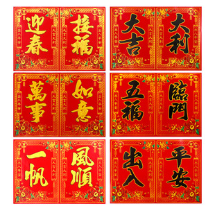 Four-character door poem couplet Spring Festival bronzing door leaf page door core couplet Spring Festival couplet door couplet Fu word door sticker wholesale