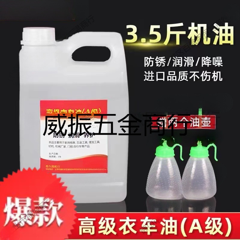 缝纫机油10斤桶装电动针车油大桶电脑平车润滑油衣车油白油 免邮