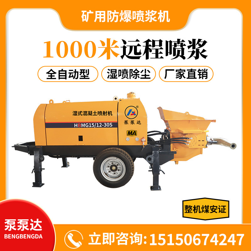 耐立德矿用防爆喷浆机 边坡支护矿用防爆喷浆机 煤安证 现货供应
