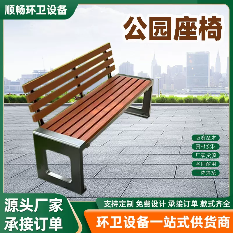 长椅公园椅庭院靠背座椅防腐木实木塑木长条坐凳厂家定制可回收
