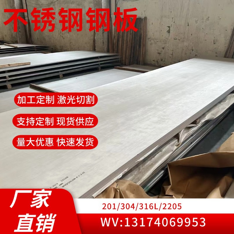 316不锈钢板材 现货直供304冷热轧板折弯激光加工切割油膜