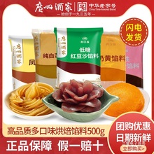 广州酒家馅料低糖红豆沙馅家用白莲蓉奶黄五仁馅中秋月饼纯莲蓉馅