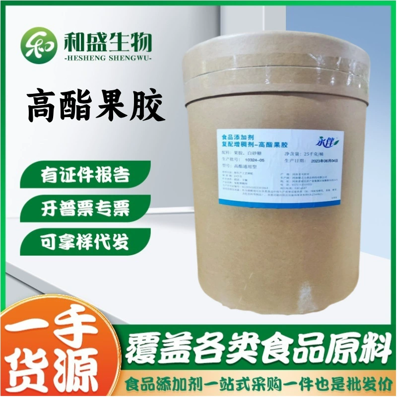 Поставка высокоэфирного пектина Пищевой загуститель Порошок яблочный пектин Порошок цитрусовый пектин Композитный пектин Порошок