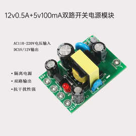 AC-DC隔离开关电源模块PCB板输入110-220V双输出12V0.5A+5V100mA