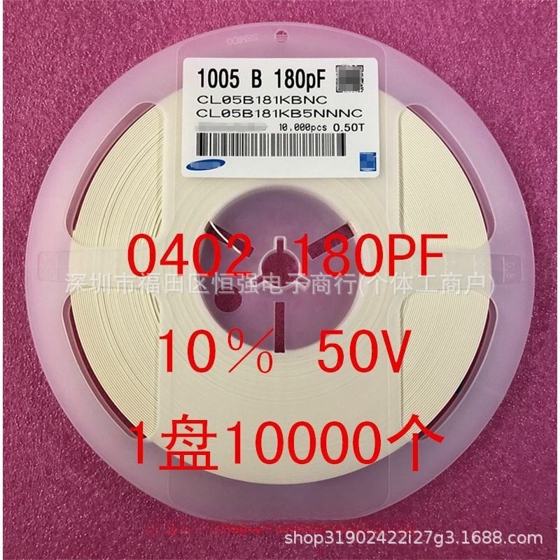 0402 贴片电容 1005 180PF 181K X7R 10％ 50V 1盘10000个=35元