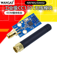 ҵCC1101ģ433Mշģ(NRF905/SI4432)