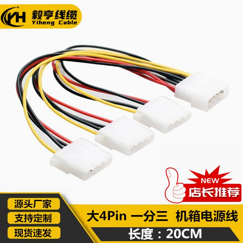 Шнур питания Один три больших 4P Один три IDE Шнур питания Один три больших 4P Один три удлинителя