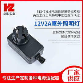 12V2A防水电源UL1310 FCC认证欧规61558/60335充汽泵电源适配器