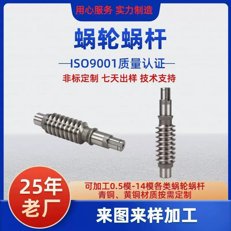 厂家蜗杆数控车床加工扫雪机蜗轮蜗杆套丝机多用途高精度蜗杆批发