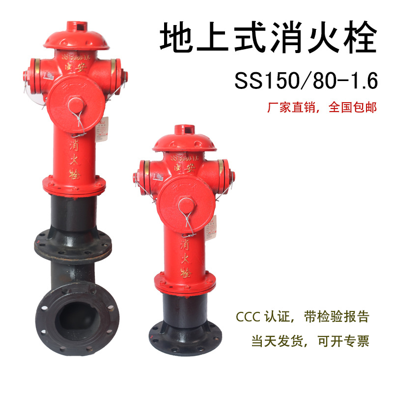 地上式消火栓SS150/80 地上式室外消火栓SS150/65 室外地下消防栓