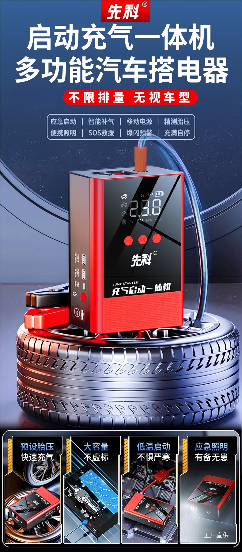Car Emergency Jump Starter and Air Pump Combo 12V Car Battery Booster Vehicle Ignition Tool