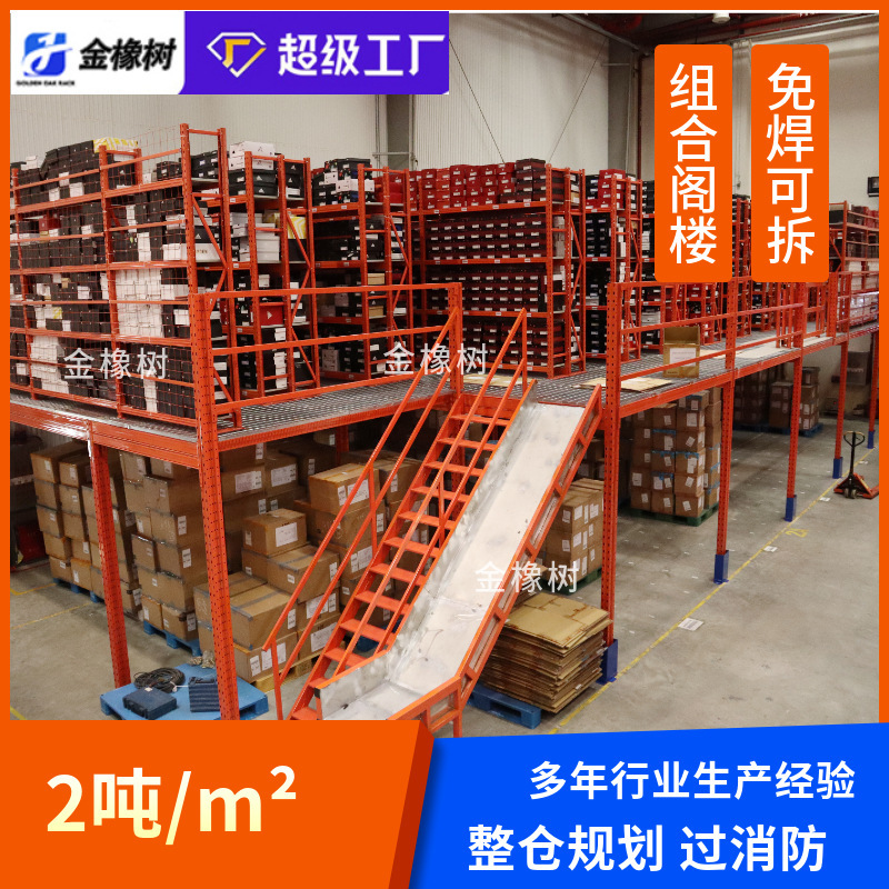 Loft Platform Shelves, Steel Structure, Two-Story Construction, Disassembled and Assembled, Two-Story Combination Loft Shelves, Warehouse Heavy-Duty Shelves