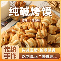 特产胃纯碱烤干山西吕梁烤馍养烤原味馍片健康休闲小零食花卷馒头
