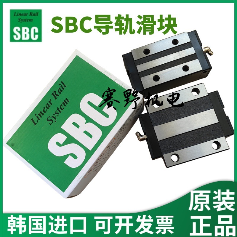 韩国SBC滑块SBG20SLL直线导轨SBG20SLL-C-K1线轨滑轨