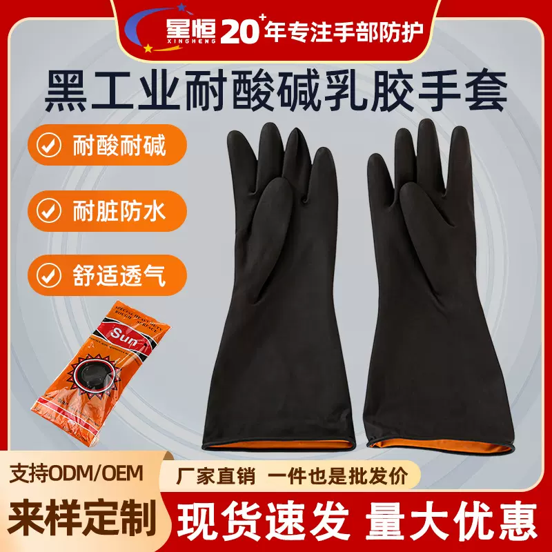 黑色工业太阳花外黑内桔色耐酸碱橡胶手套化学工业乳胶手套防护