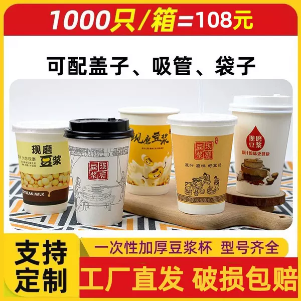 Disposable soy milk cups with lids, commercially available, thickened, designed for breakfast, food-grade, wholesale, and specifically for takeout