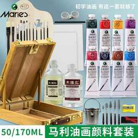 马利油画颜料袋工具套装全套画家初学美术全套专业画画工具写生用