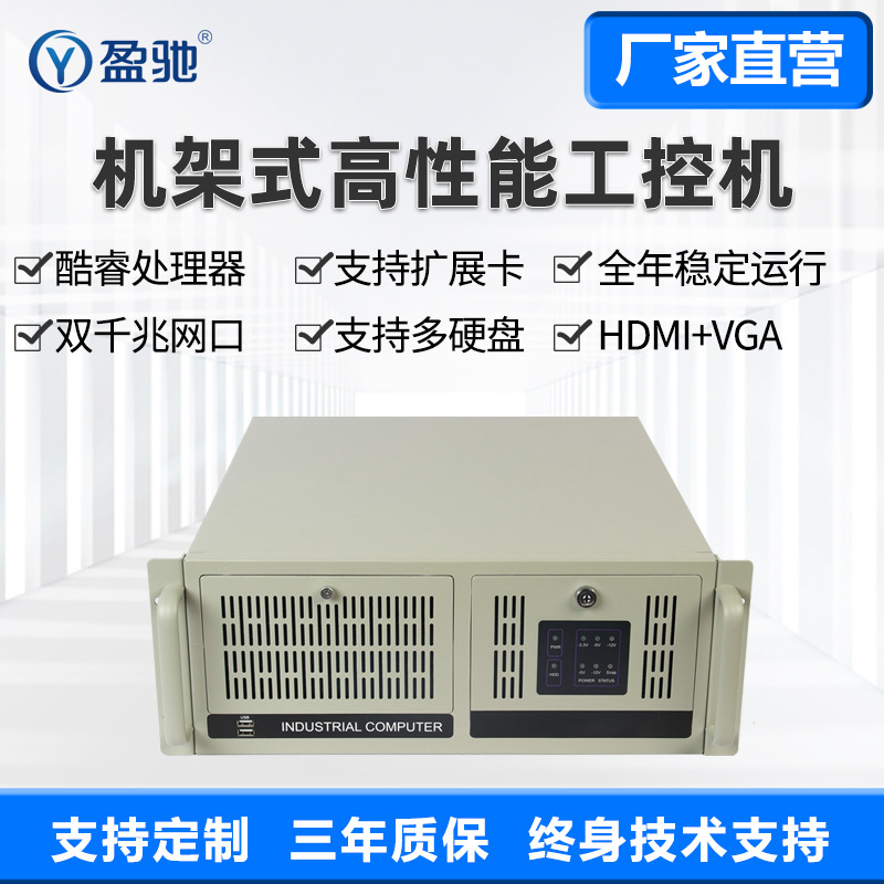 盈驰4U机架式工控机主机多网口工业机器视觉酷睿i3i5i7服务器电脑