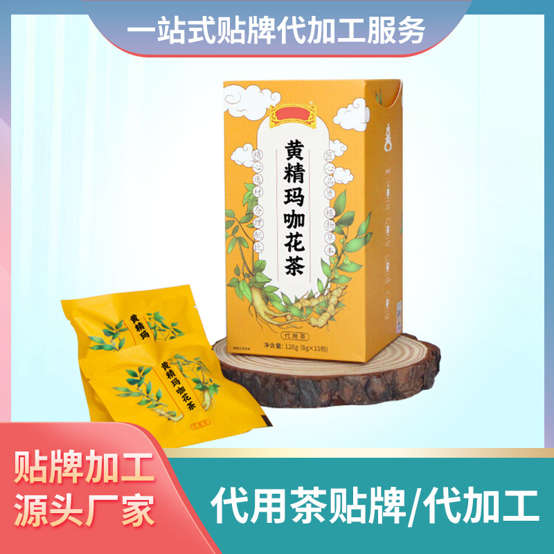 黄精玛咖花茶加工厂定制男性养生茶批发代理四角包养生茶包加工厂