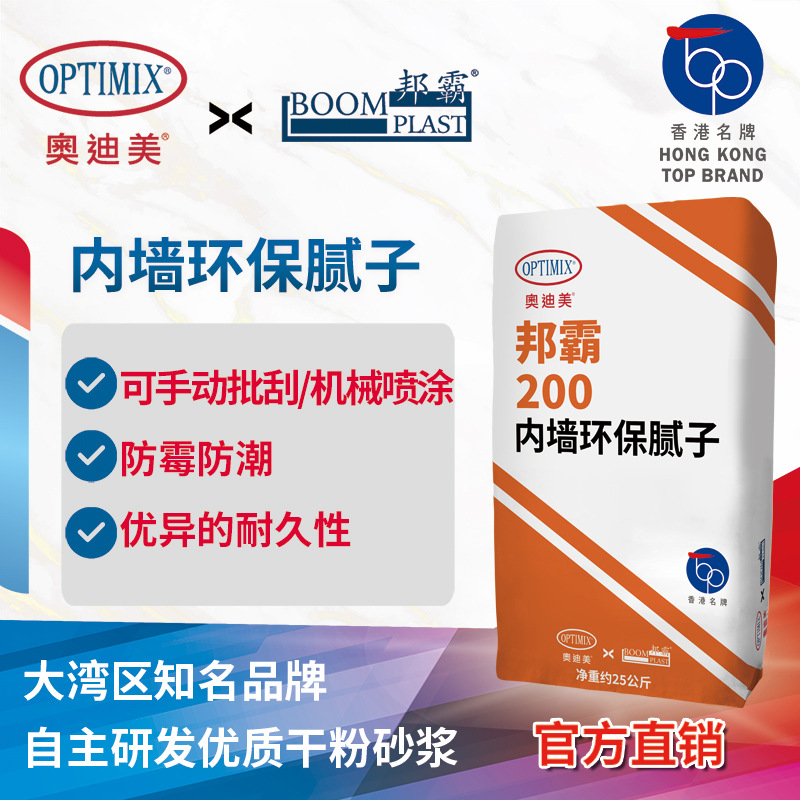 腻子粉 邦霸200内墙环保腻子 墙面粉刷修补