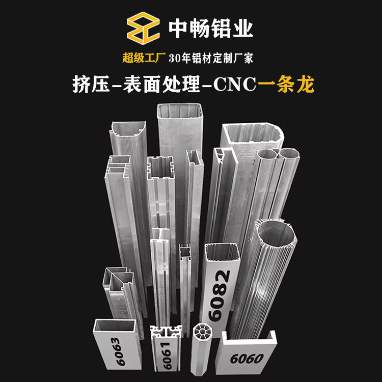 Aluminum Profile Mold Customization Aluminum Alloy Processing Aluminum Alloy Frame Aluminum Tube Aluminum Shell Oxidation Extrusion Manufacturer