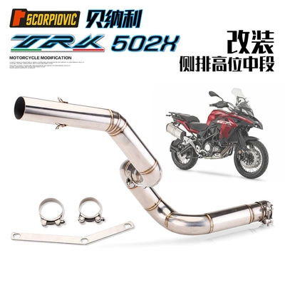 Jin Peng 502 Rally TRK 502X Stainless Steel Side High Special Modification Middle Section 51 Interface Changed to Scorpio (Exhaust pipe) - 502x-side-row-high-middle-section