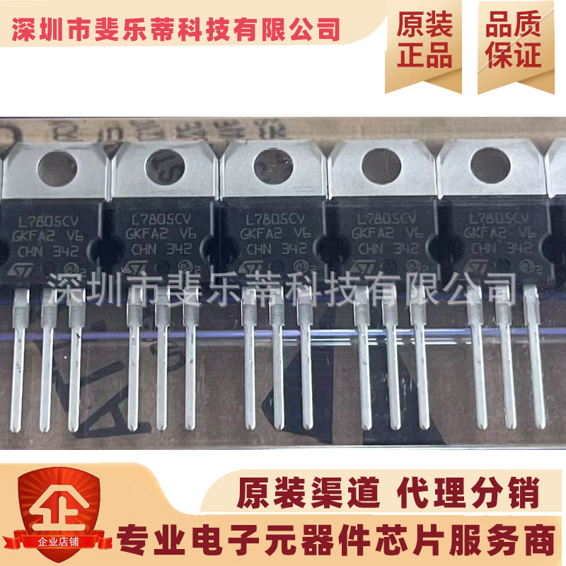 原装正品 L7805CV-DG TO-220 直插 5V 1.5A 线性稳压器芯片