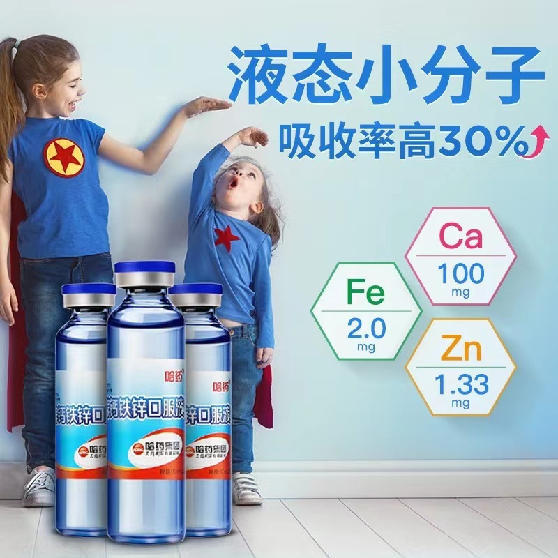 ハッカ薬カルシウム鉄亜鉛経口液10本入り子供用赤ちゃん青少年成人妊婦グルコン酸亜鉛カルシウム鉄|undefined