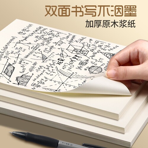 Deli draft book wholesale student postgraduate entrance examination special draft paper thickened eye protection white paper soft copy acting draft paper