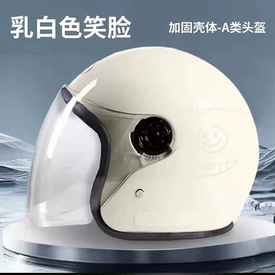 2025 New Trend Electric Battery Car Helmet Women's Winter Warm Motorcycle Half Helmet Men's Four Seasons Safety Helmet (Motosiklet kaskı (dəbilqə)) - milky-white-smiley-face