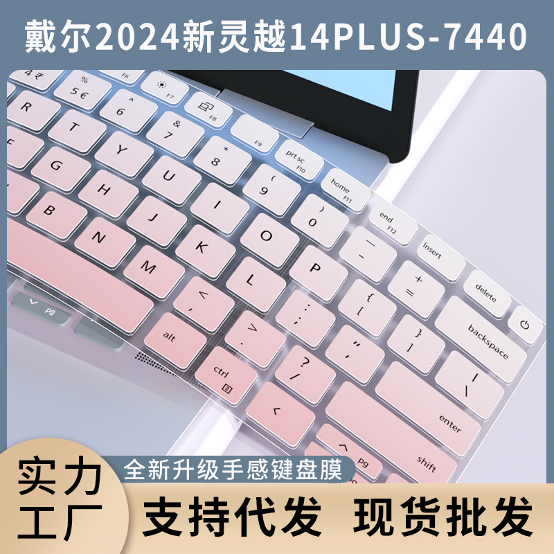 Applicable to Dell Lingyue 16 Plus 7640 laptop 14plus 7440 keyboard film dust cover