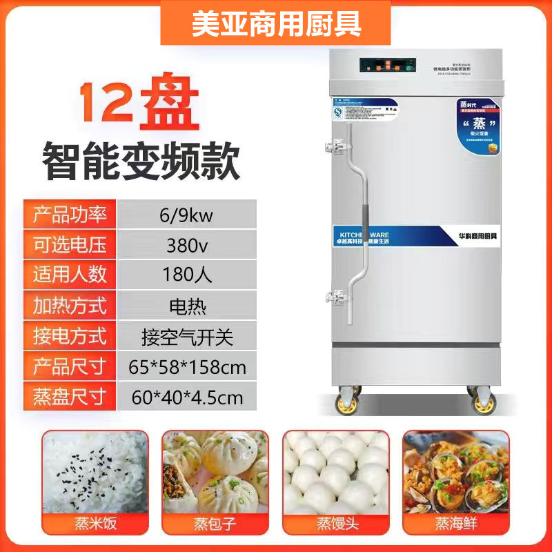 Vapor de arroz gabinete comercial vapor eléctrico vapor de gas automático positivo y negativo máquina hogar vapor escuela cantina vapor