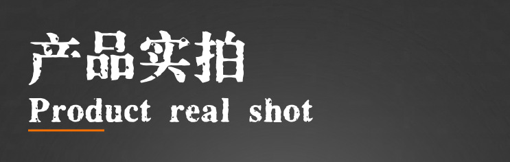产品实拍