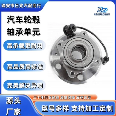 Car wheel hub bearing unit 96626080/25903295/VKBA7439, suitable for Chevrolet Captiva (Bearing)