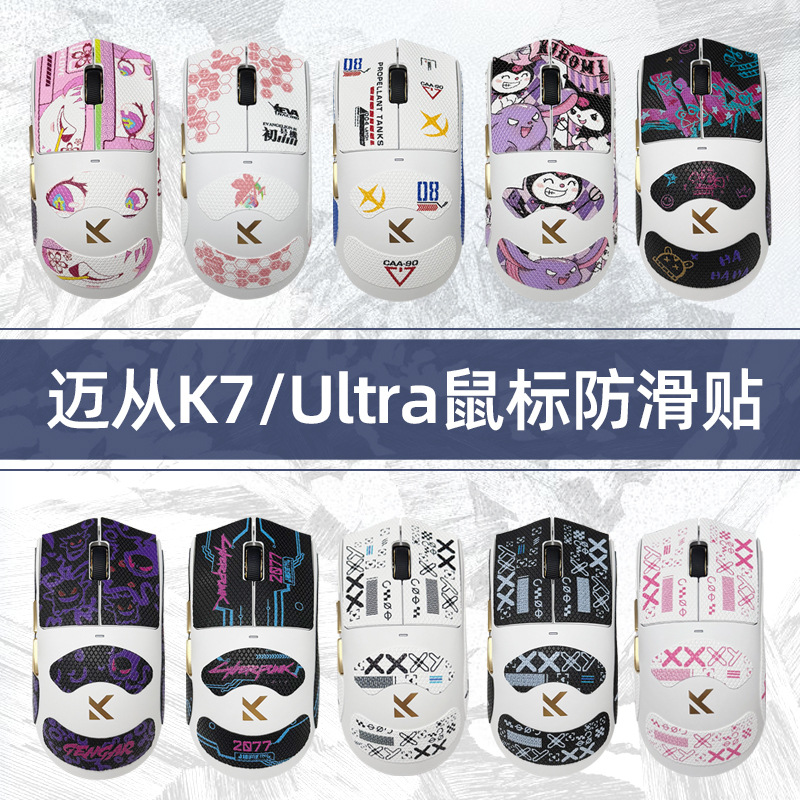 Full-cover mouse anti-slip stickers are suitable for Maicong K7 lizard skin texture sweat-absorbing stickers, gaming mouse side stickers, and palm stickers