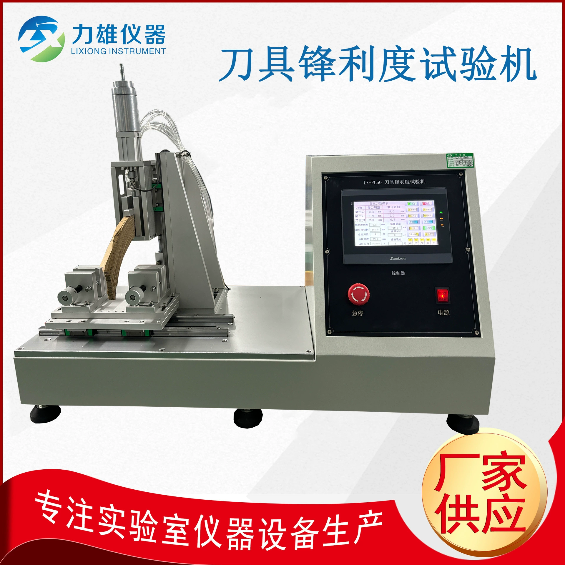 Машина для проверки остроты ножей, машина для испытания прочности лезвий кухонных ножей, машина для проверки остроты и износостойкости лезвий