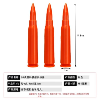 模拟弹95弹92弹训练非真品不可发射塑料弹零散弹药盒防护