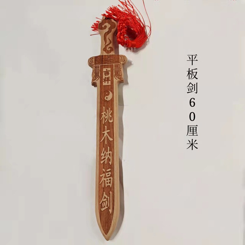 肥城桃木剑 桃木斧头 景区 地摊工艺品 桃木剑 雕刻木质桃木拐杖|undefined
