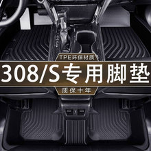 专用于东风标致308/s脚垫tpe防水16-24款新12-15款老1.6L汽车脚垫