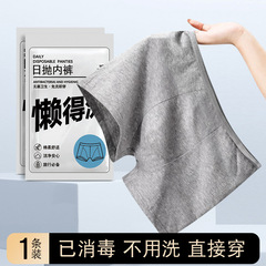 【独立包装】无个性懒得洗男士一次性内裤男款无菌旅行日抛棉质感