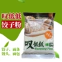 家用制作商用膳食饺子粉