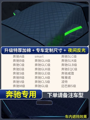 Cover, Winter Car Cover, Windshield — Car snow shield - special-car-version-mercedes-benz-only-upgraded-quilt-model