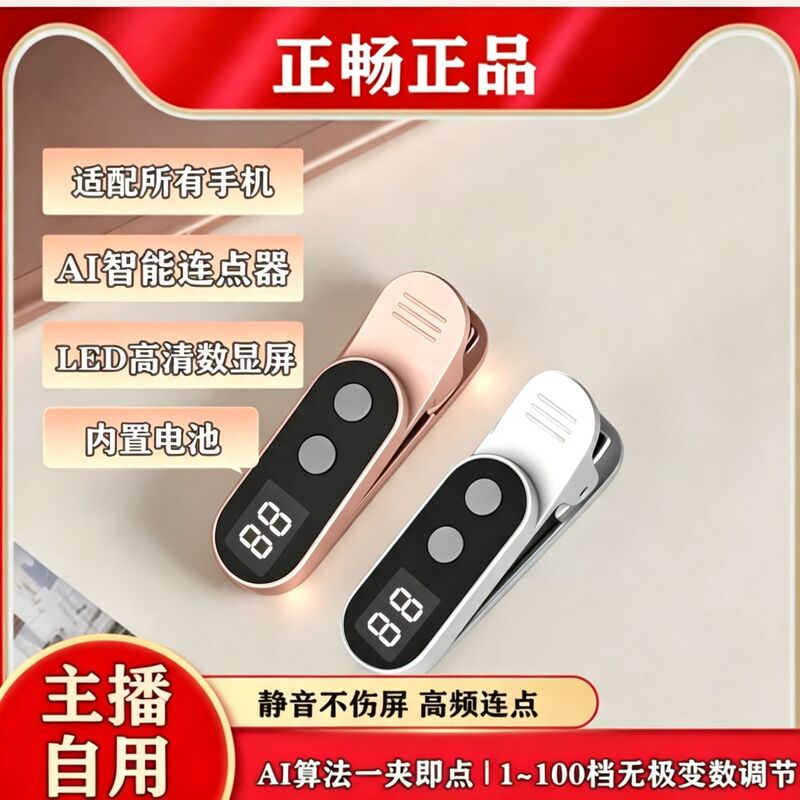 Zc01 Zhengchang Screen Clicker Order Grabber Tiktok Kuaishou Heart Clicker Automatic Likes Smart Device