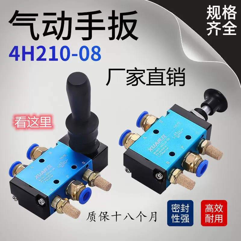 气动开关手扳阀4H210-08手拉阀4R手动控制阀气缸3R二位五通机械阀