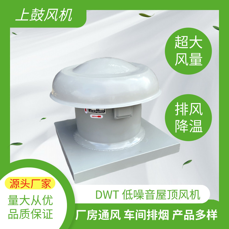 上海屋顶风机可配重力式止回阀、防鸟网BDWT-I-7防爆型屋顶抽风机