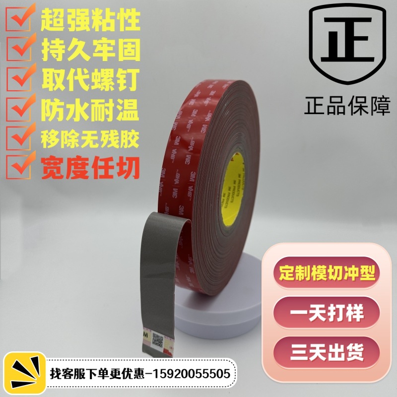 3m5608N-WP白纸白胶VHB0.8mm防水高粘亚克力泡棉汽车金属塑料玻璃