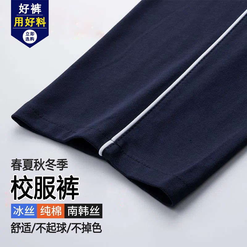 School Uniform Pants for Spring, Autumn, and Summer; Cotton Loose-Fitting Straight-Leg Sports Pants for Middle and High School Students; Non-Pilling and Non-Fading School Uniform Pants for Spring, Autumn, and Summer; Cotton Loose-Fitting Straight-Leg Sports Pants for Middle and High School Students; Non-Pilling and Non-Fading